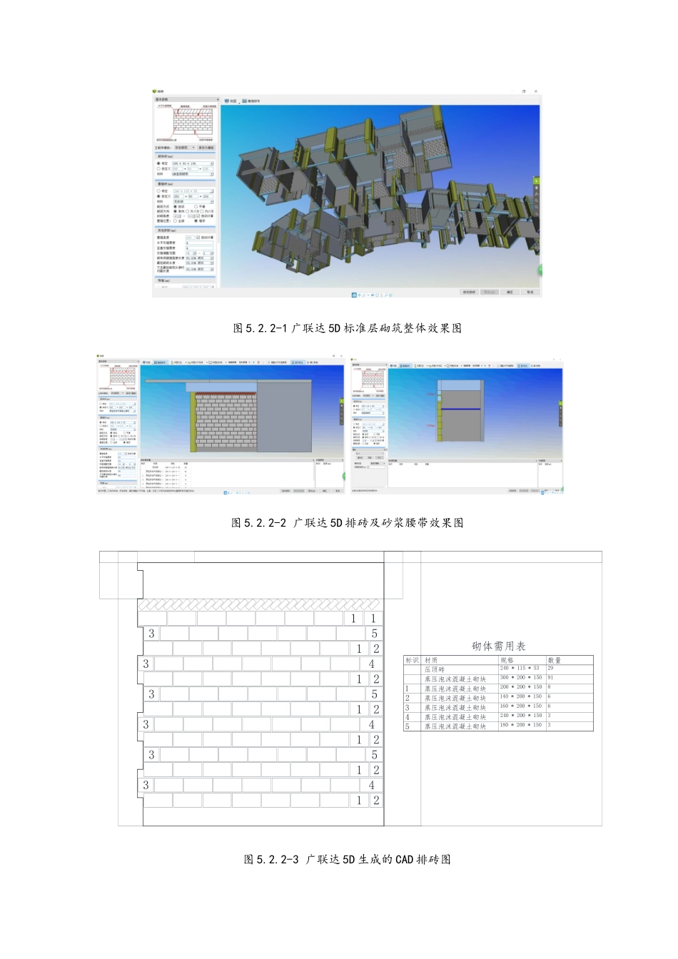 蒸压泡沫混凝土砌块施工工法_第3页