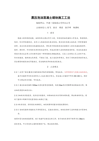 蒸压泡沫混凝土砌块施工工法
