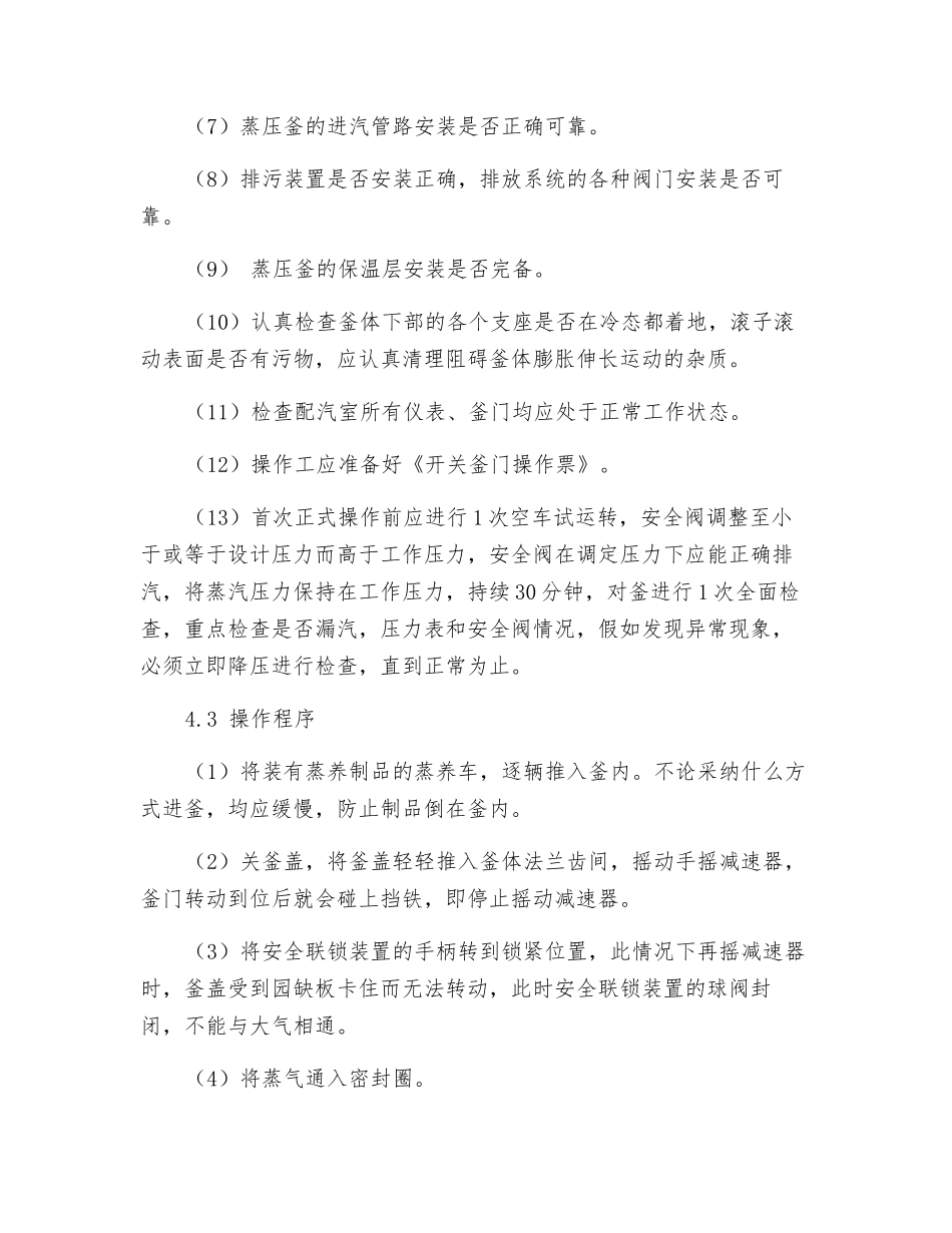 蒸压釜作业指导书_第3页