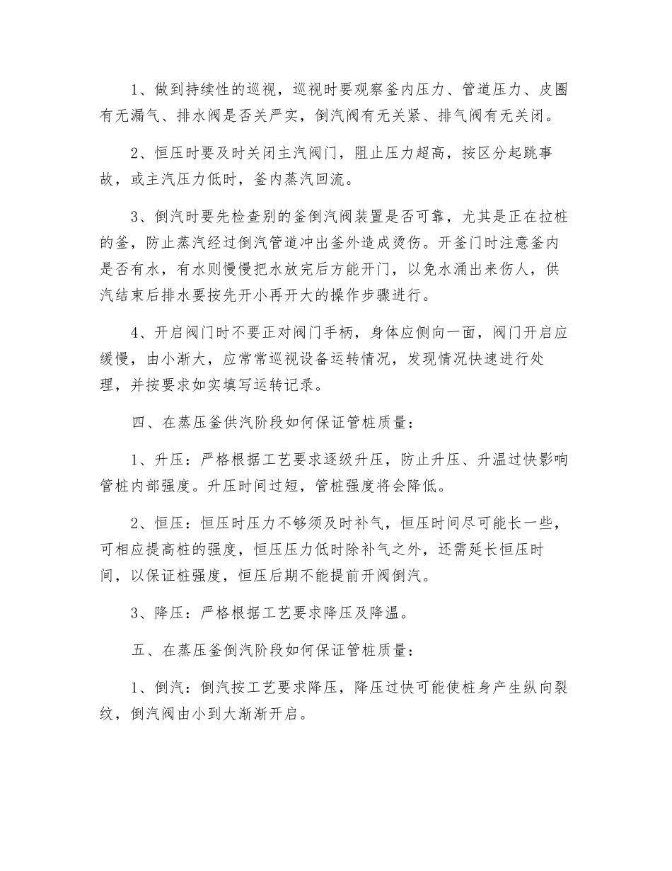 蒸压釜安全运行注意事项_第2页
