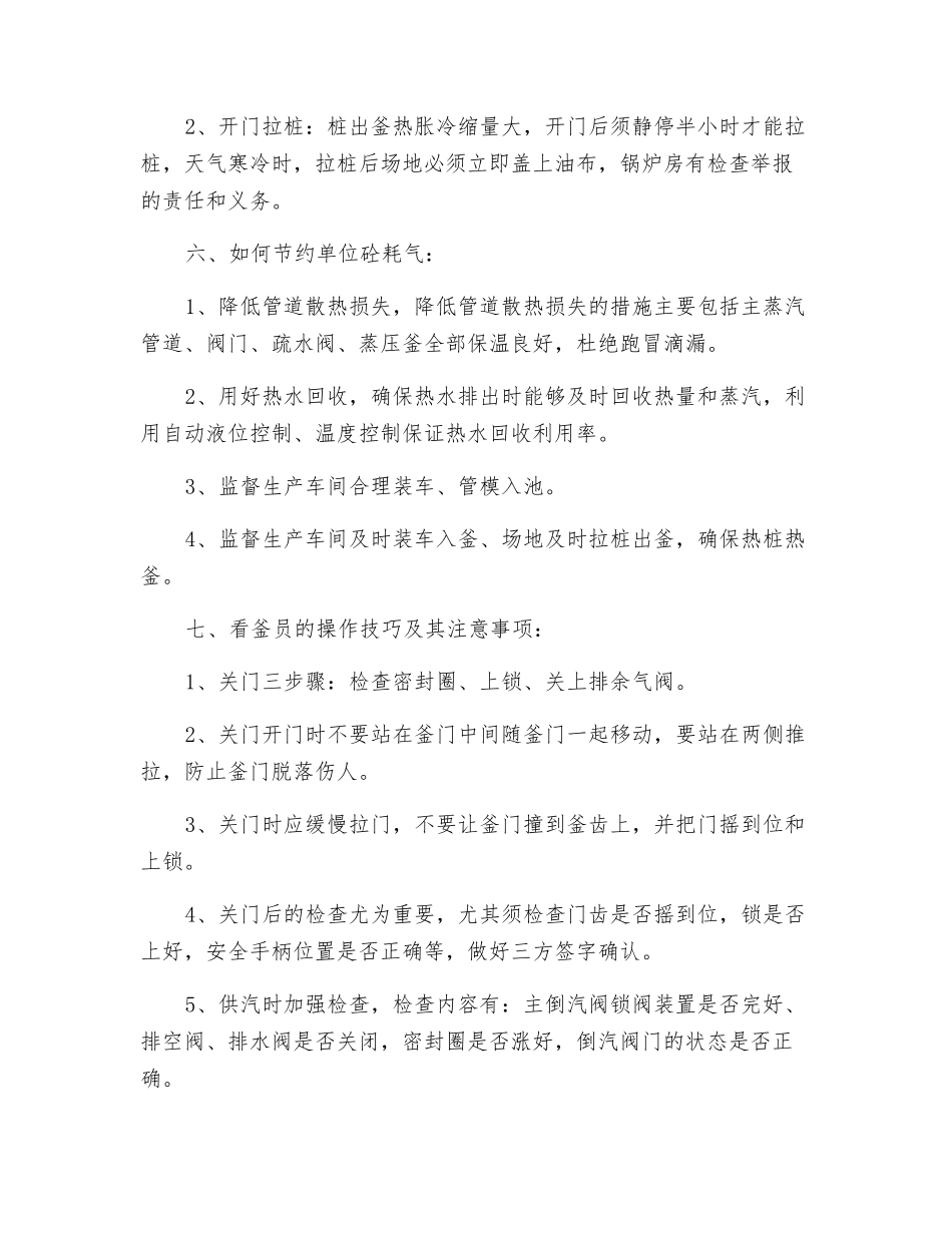 蒸压釜安全运行注意事项_第3页
