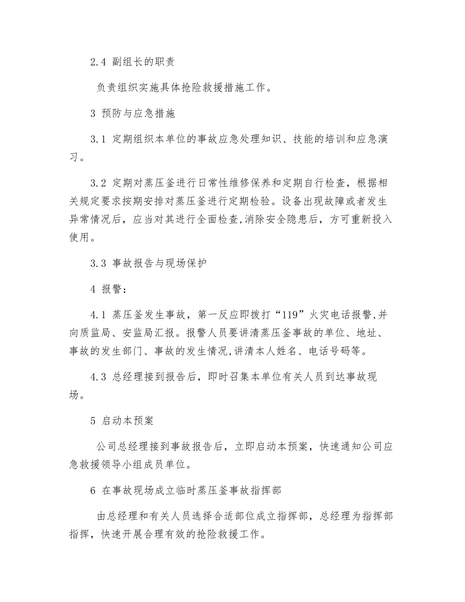 蒸压釜事故应急预案_第2页