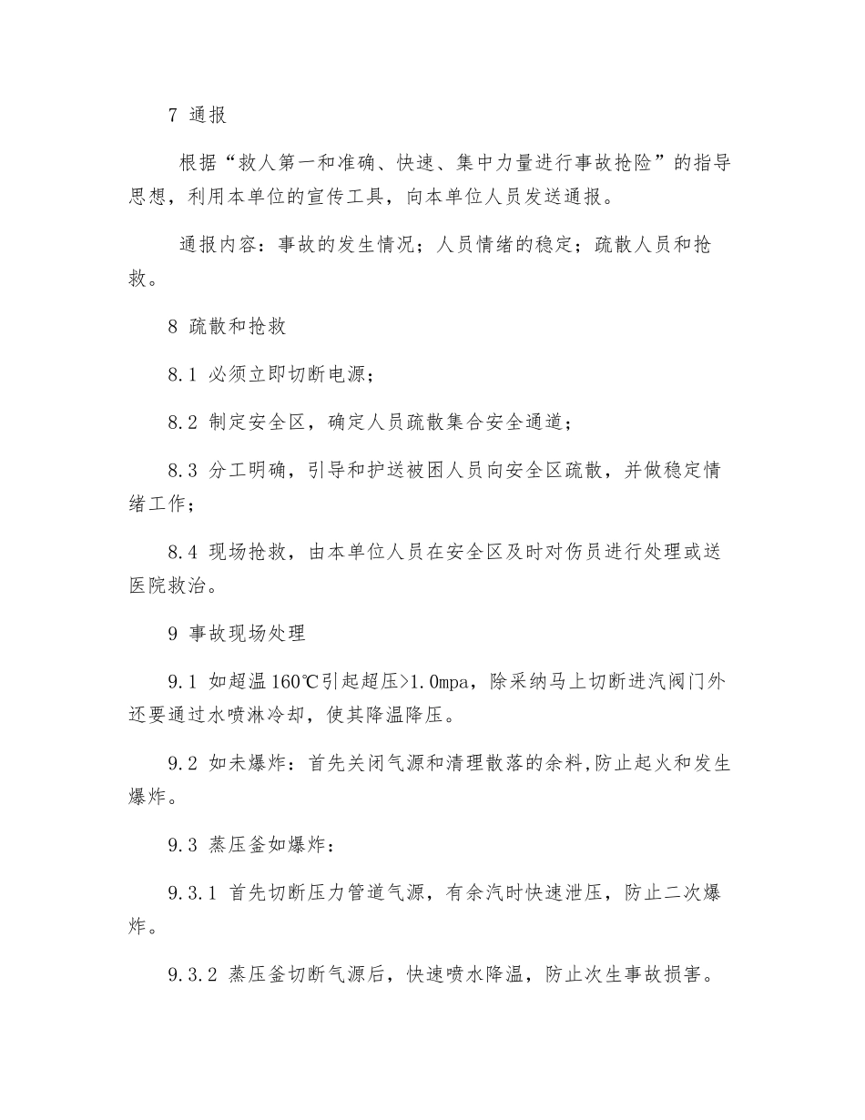 蒸压釜事故应急预案_第3页