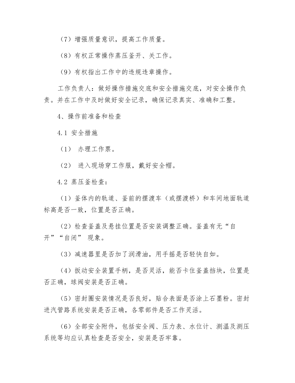 蒸压釜岗位作业指导书_第2页
