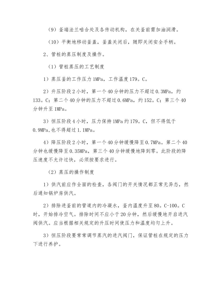 蒸压釜技术安全规程_第2页