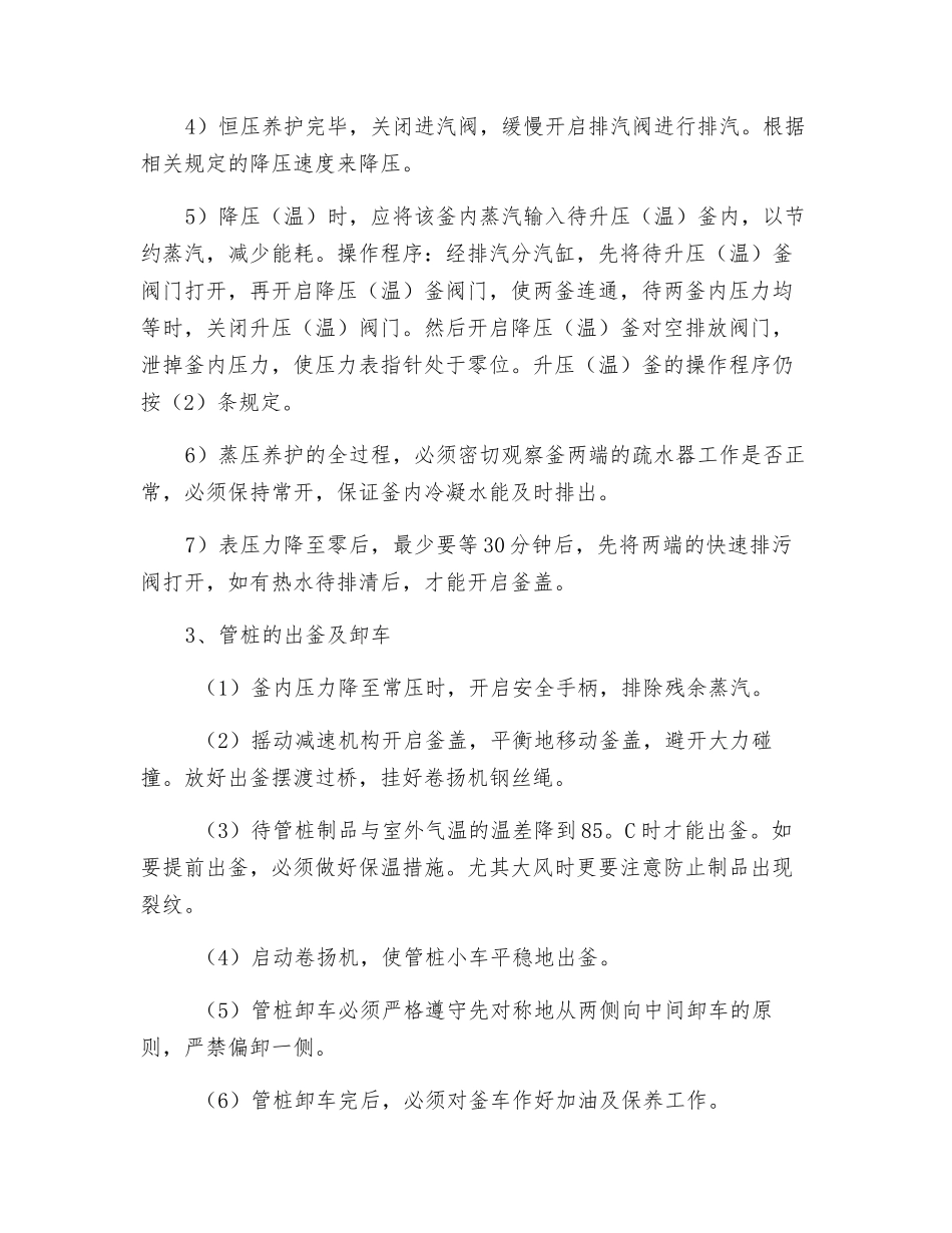 蒸压釜技术安全规程_第3页