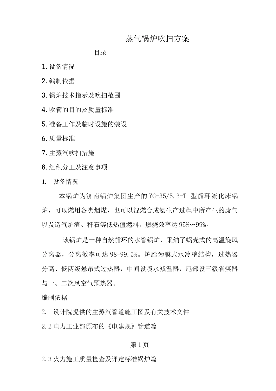 蒸气锅炉吹扫方案_第1页