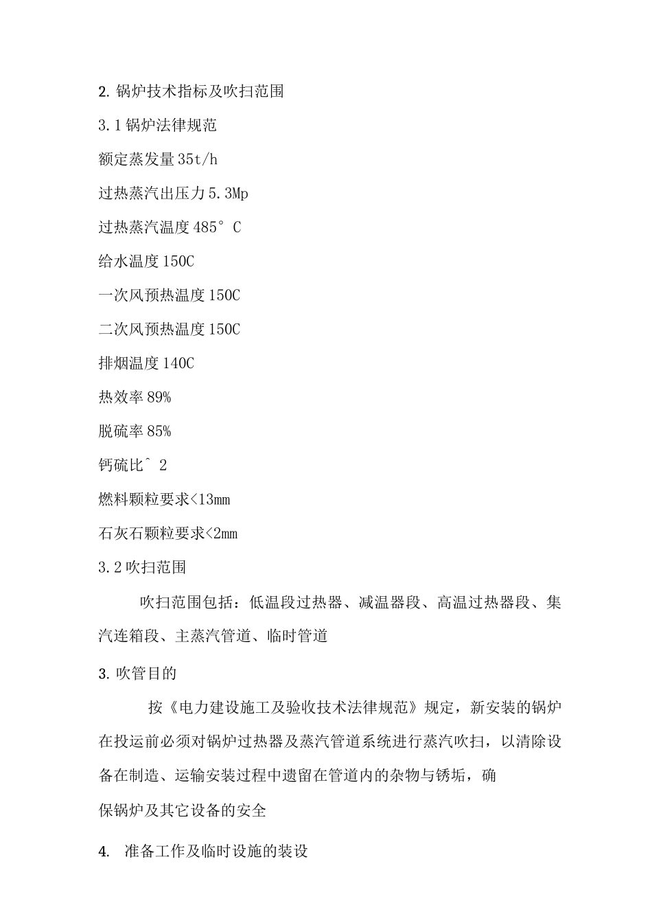 蒸气锅炉吹扫方案_第2页