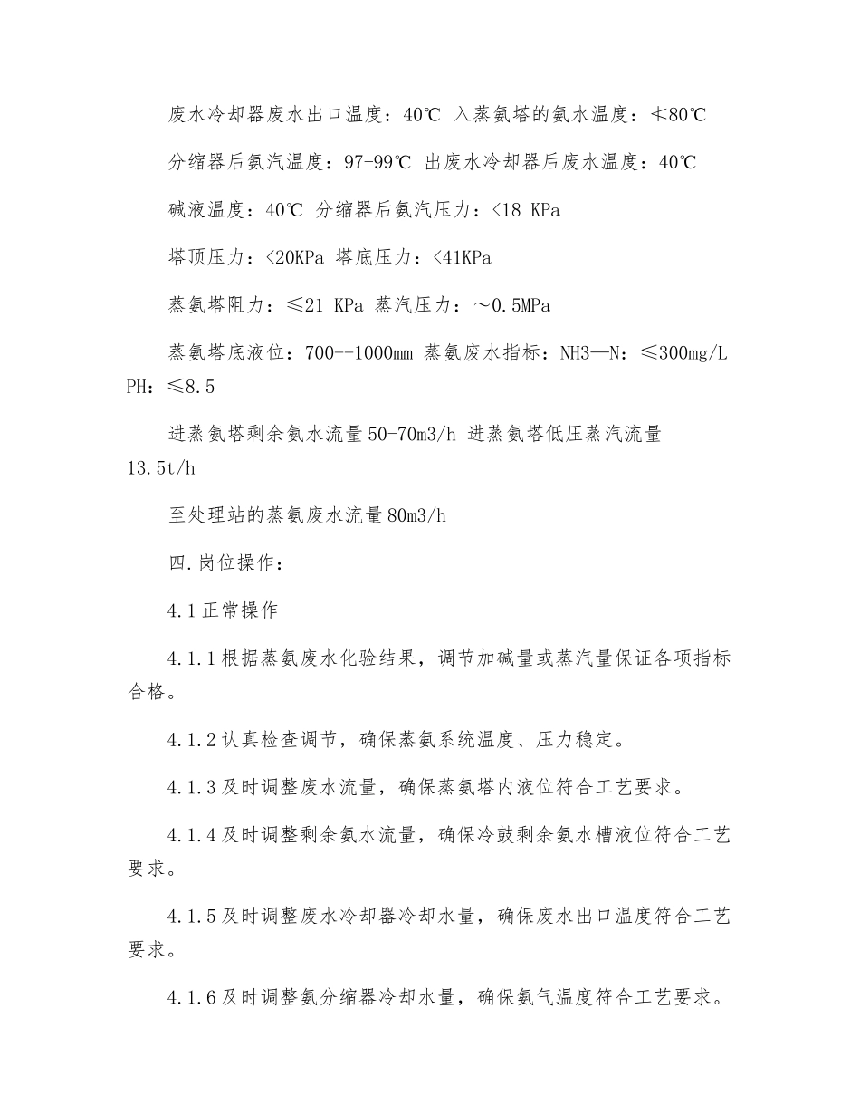 蒸氨岗位操作规程_第2页