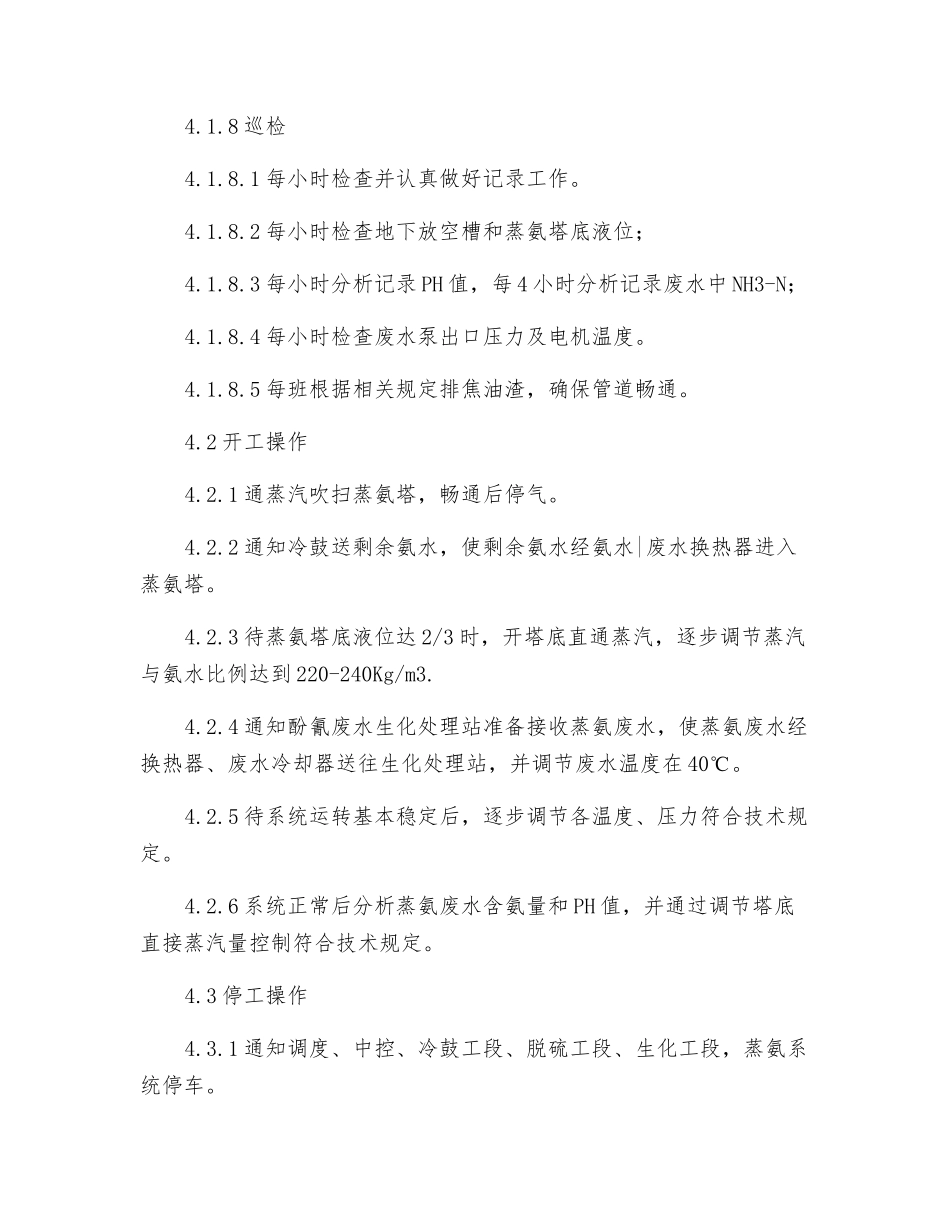 蒸氨岗位操作规程_第3页