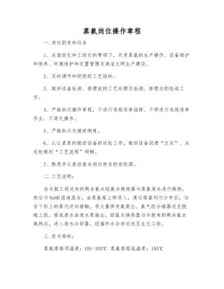 蒸氨岗位操作规程