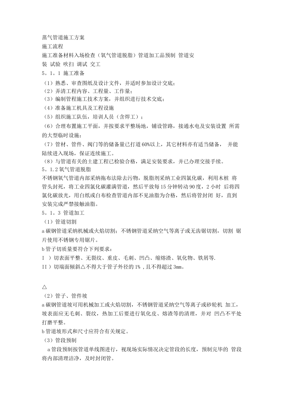 蒸气管道施工方案_第1页