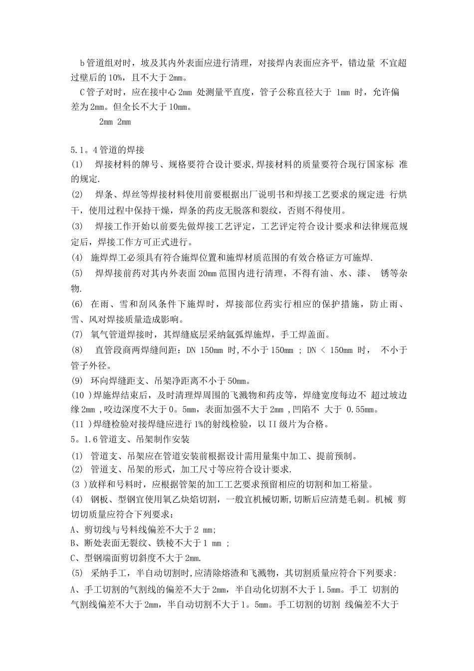 蒸气管道施工方案_第2页