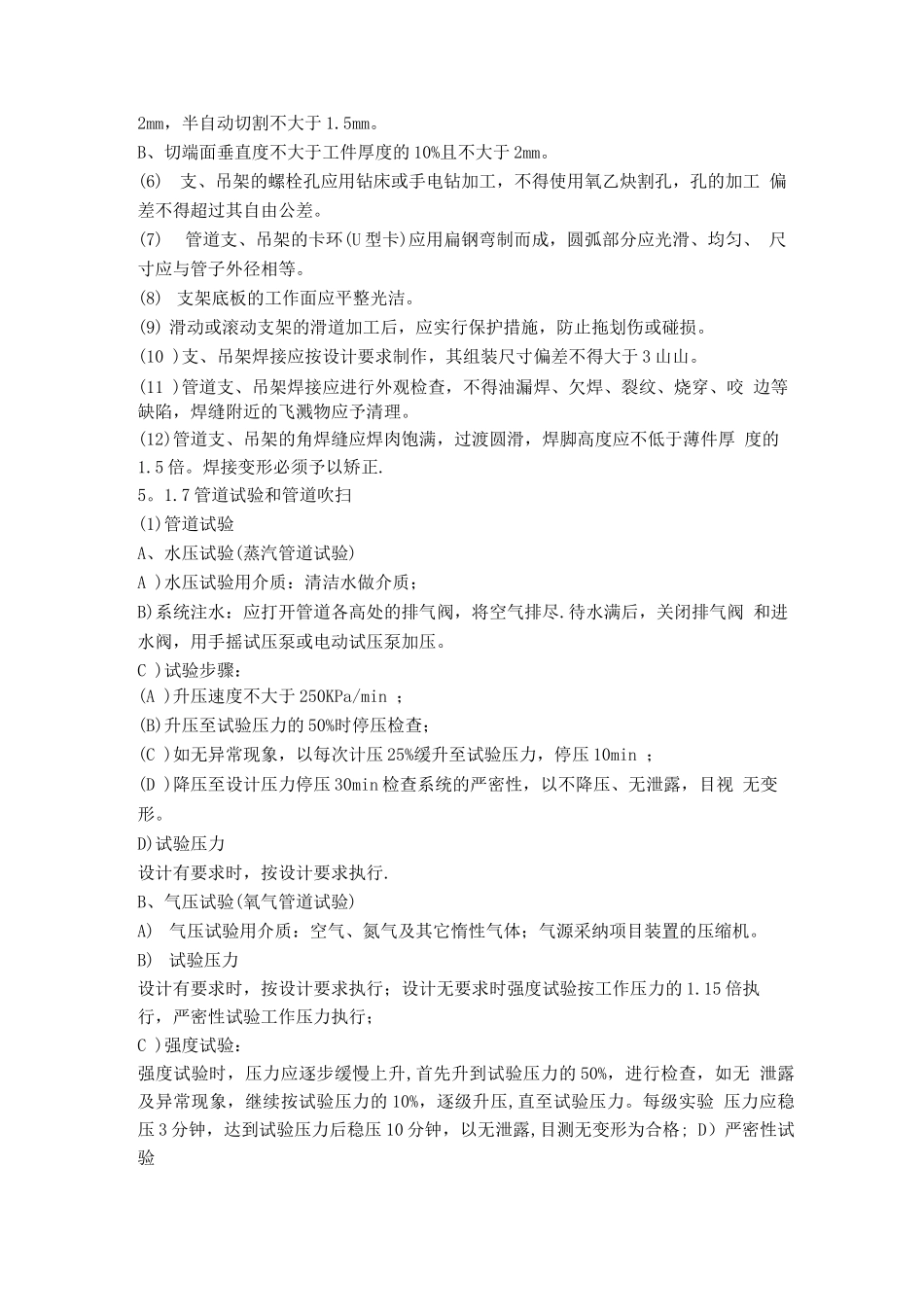 蒸气管道施工方案_第3页