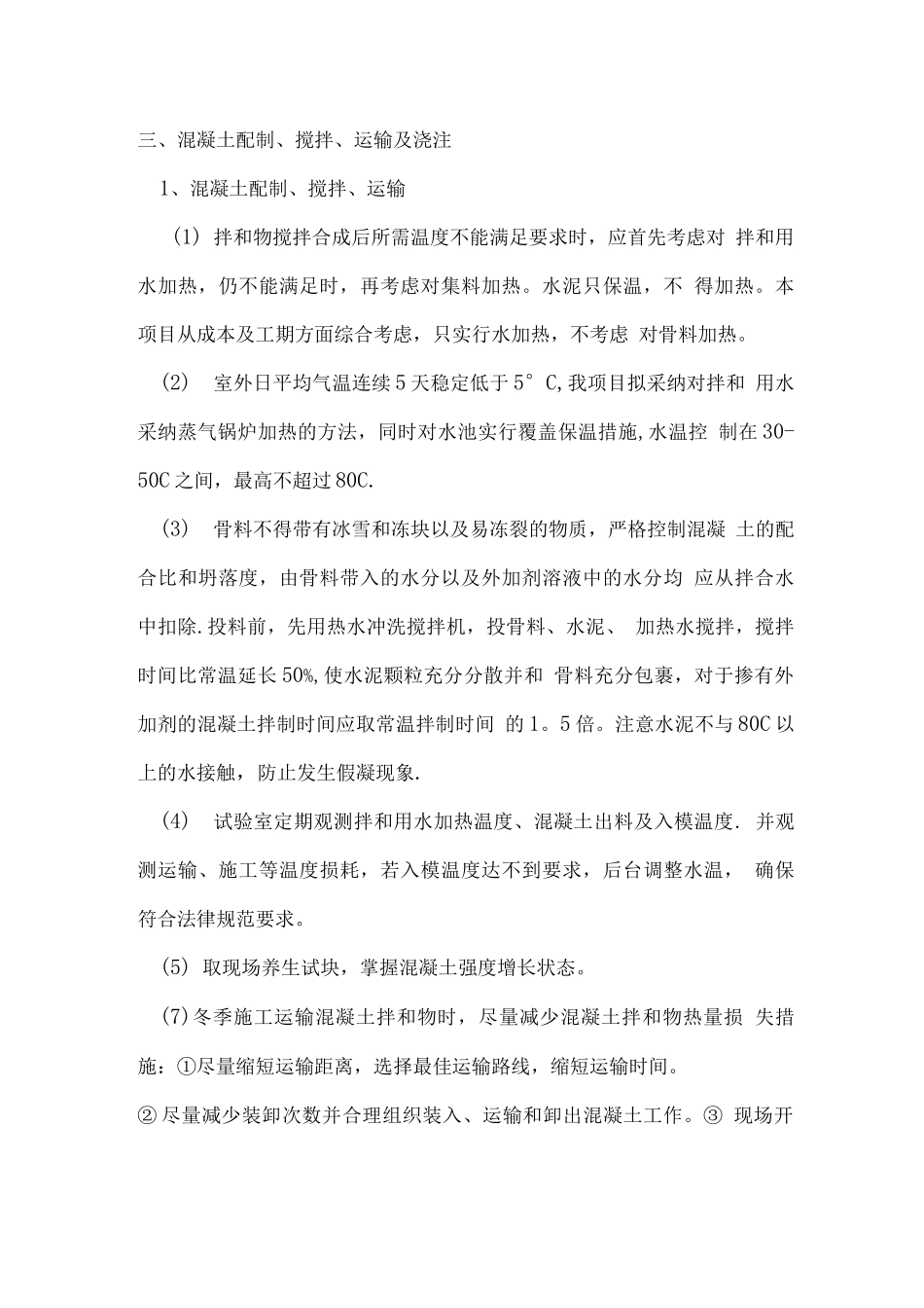 蒸汽养生在预制T梁中的应用_第2页