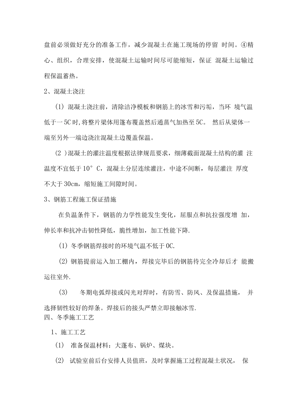 蒸汽养生在预制T梁中的应用_第3页