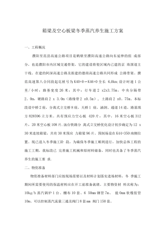 蒸汽养生在预制T梁中的应用