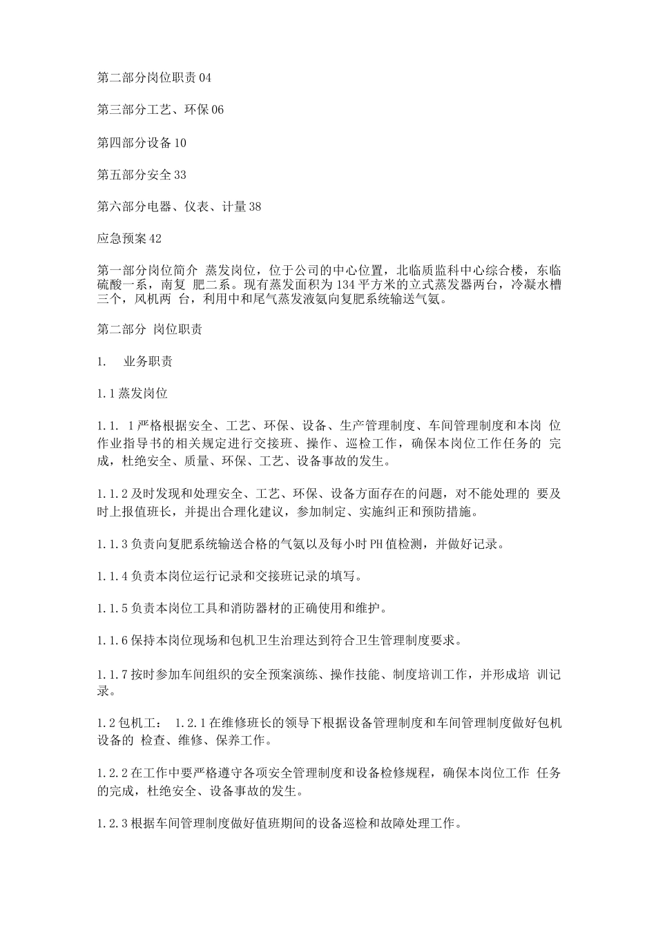 蒸发岗位作业指导书_第2页