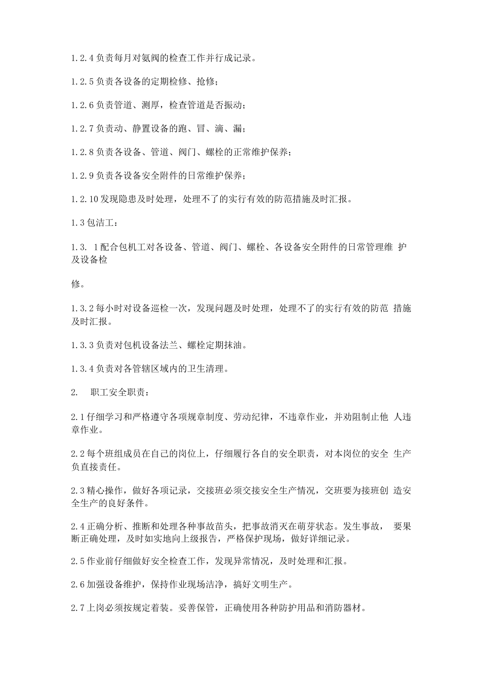 蒸发岗位作业指导书_第3页