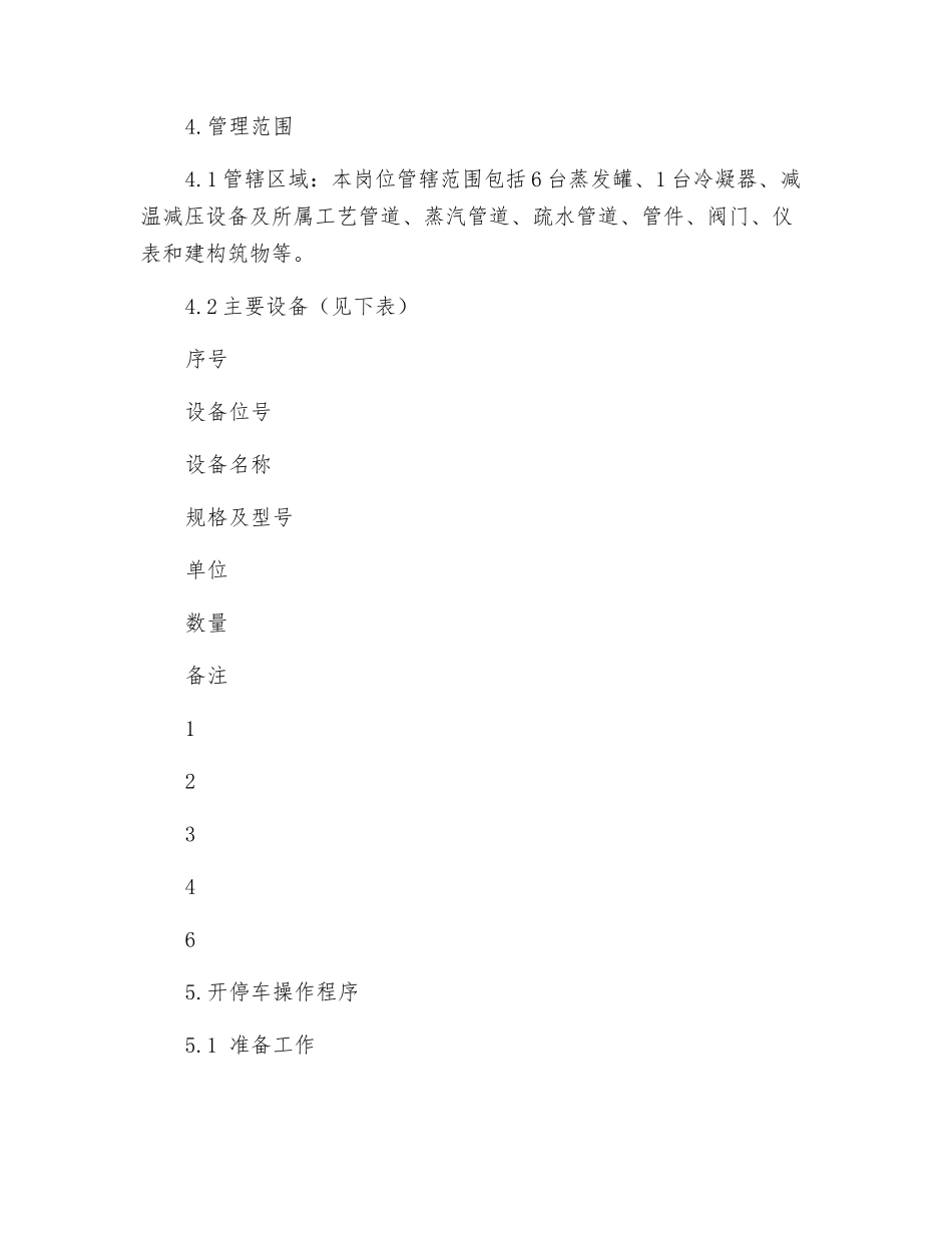 蒸发岗位操作规程_第2页