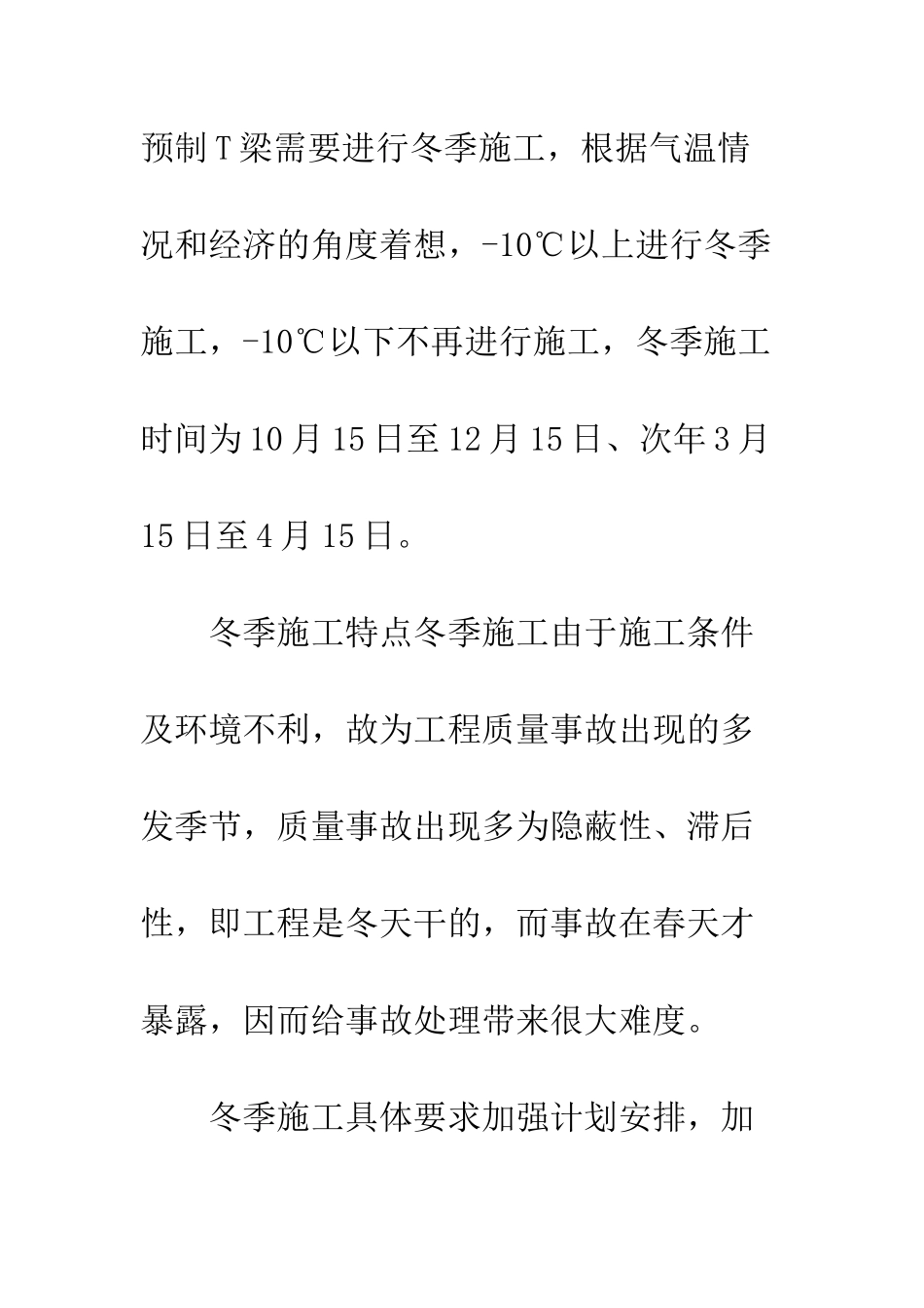 蒸汽养生应用-1_第2页