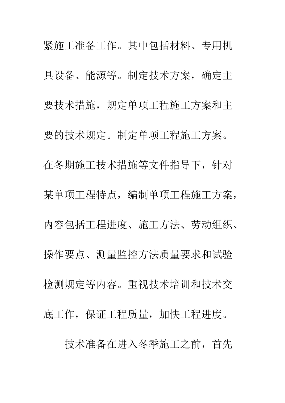 蒸汽养生应用-1_第3页