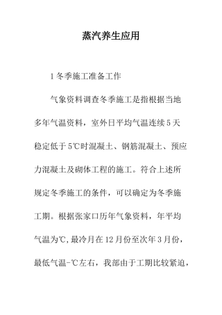 蒸汽养生应用-1