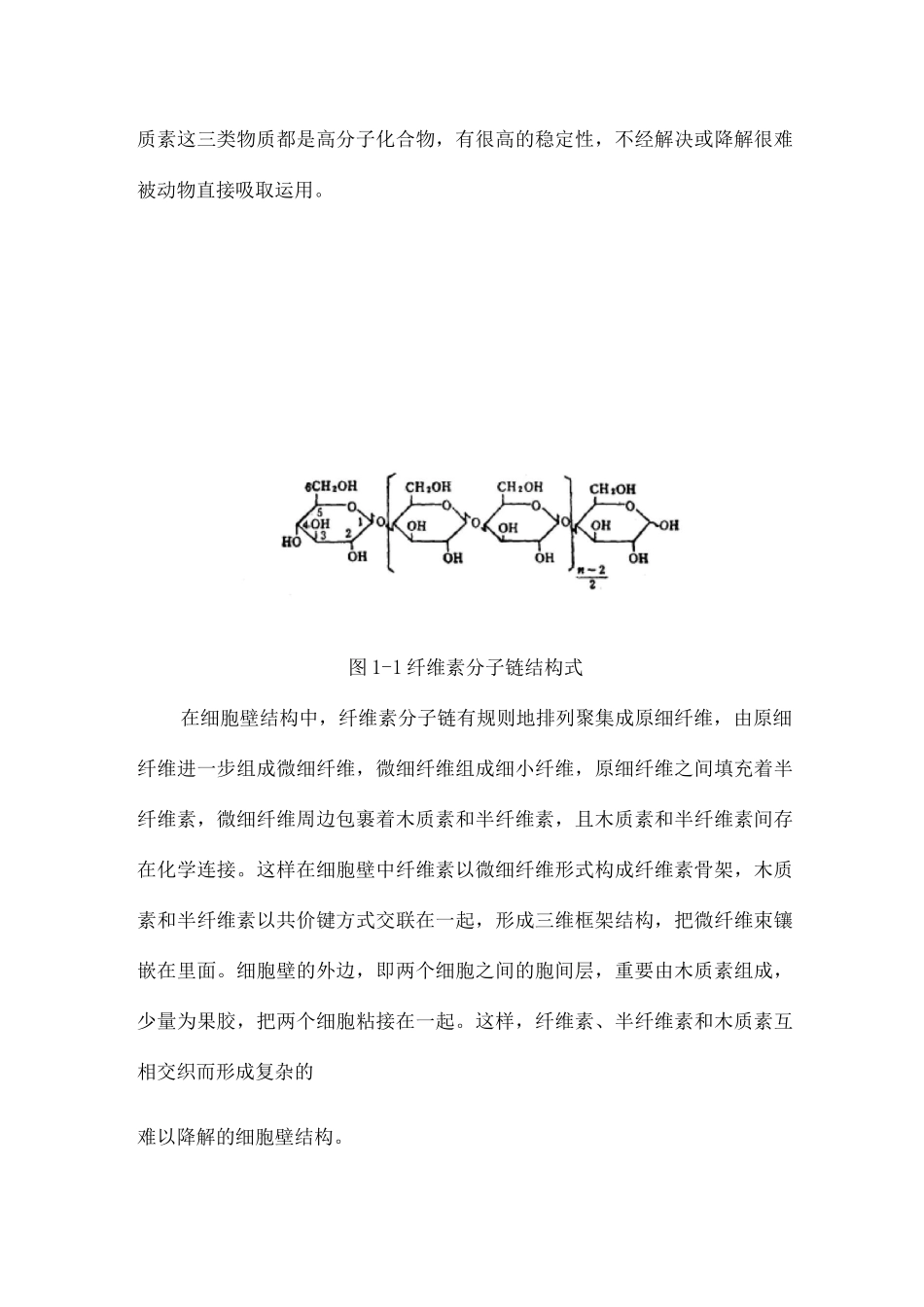 蒸汽爆破技术基础_第2页