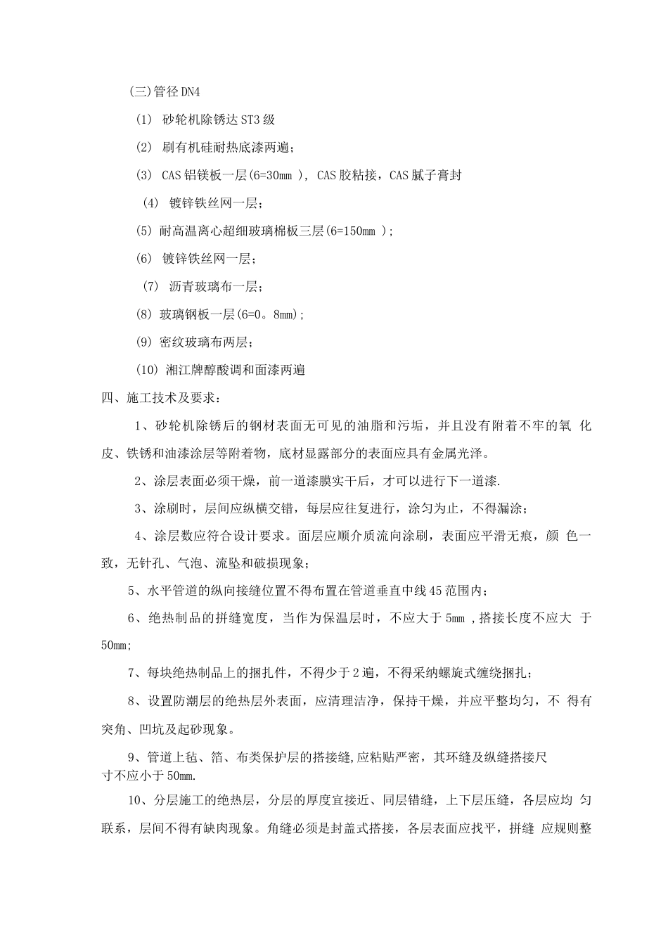 蒸汽优化系统防腐保温施工方案_第3页