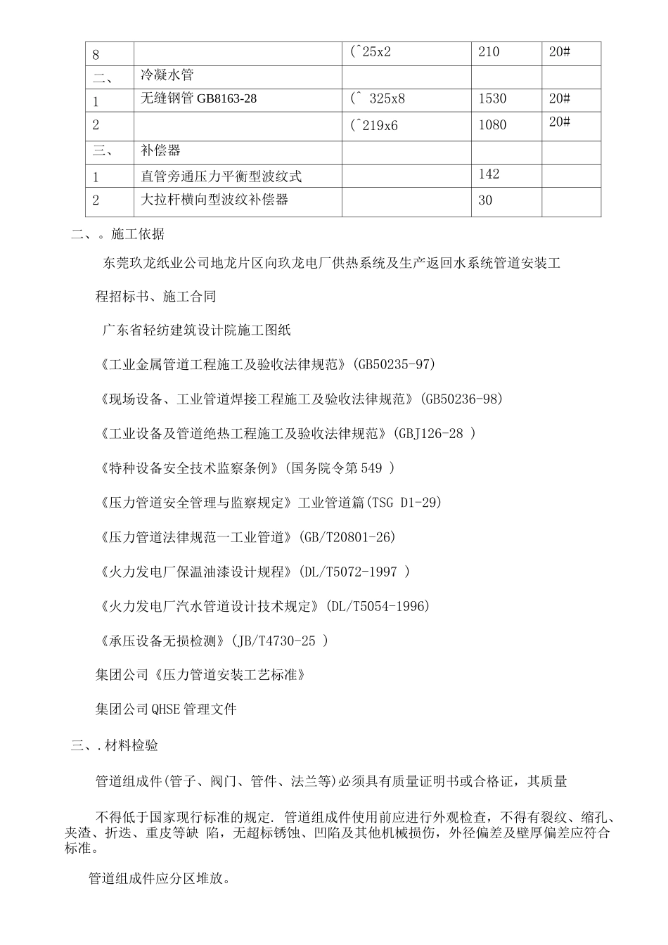 蒸汽管施工方案_第3页