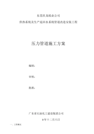 蒸汽管施工方案