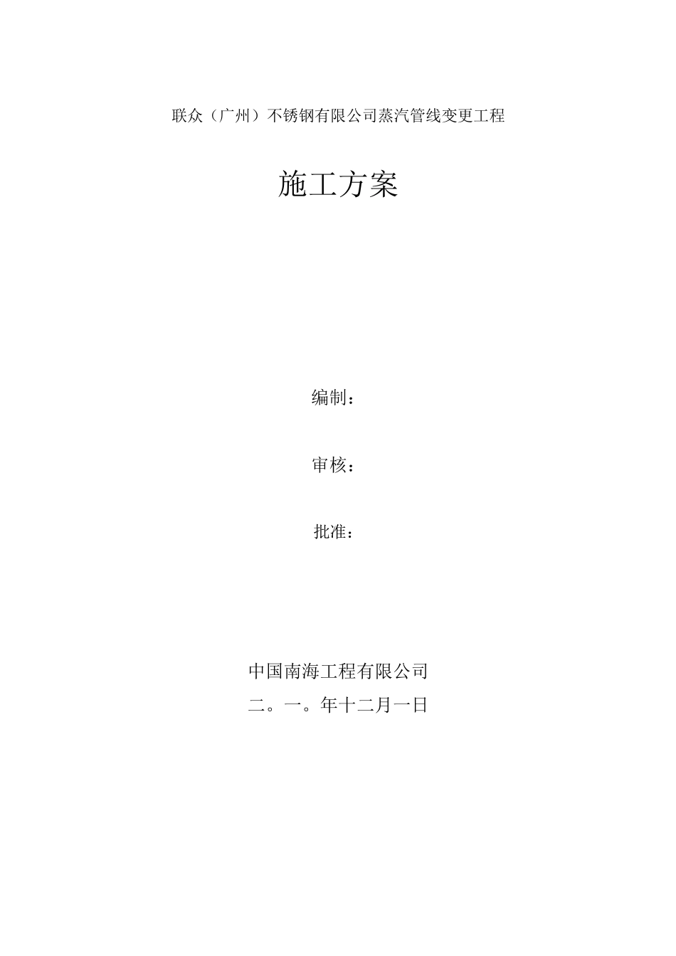 蒸汽管线变更工程施工方案_第1页