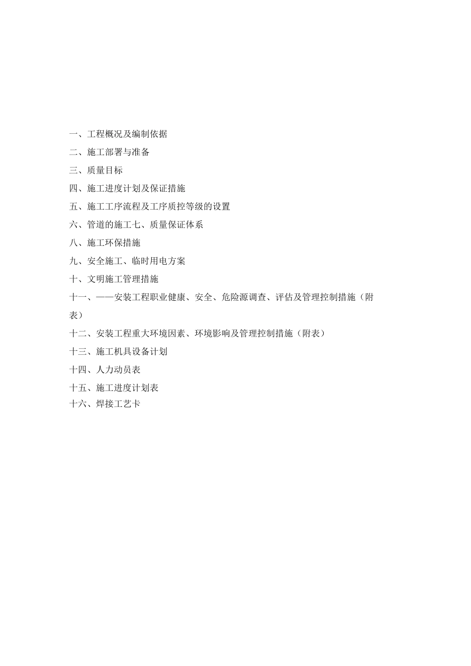 蒸汽管线变更工程施工方案_第2页