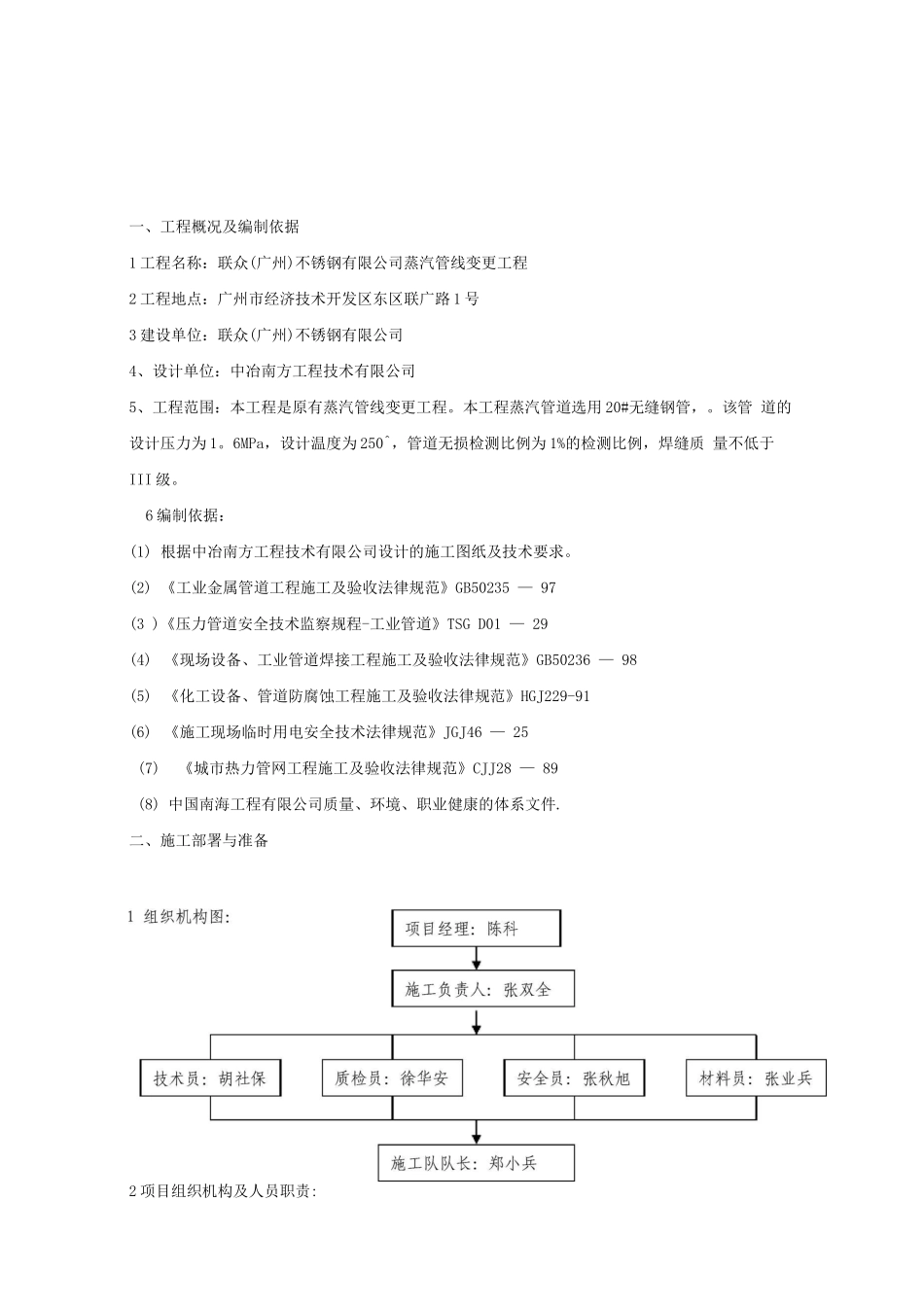 蒸汽管线变更工程施工方案_第3页