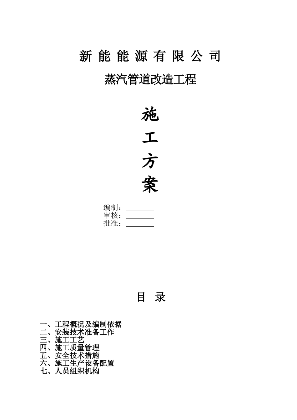 蒸汽管道改造方案_第3页