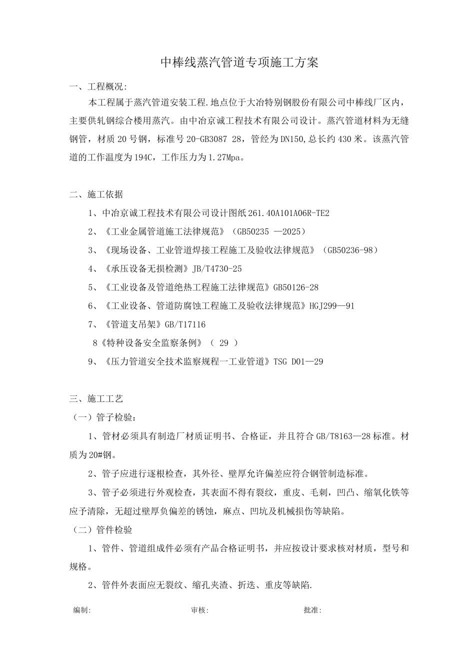 蒸汽管道专项施工方案_第1页