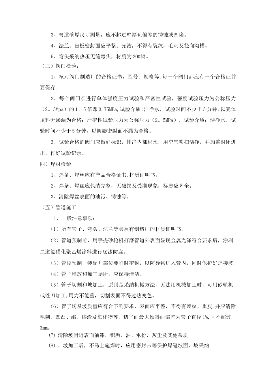 蒸汽管道专项施工方案_第2页