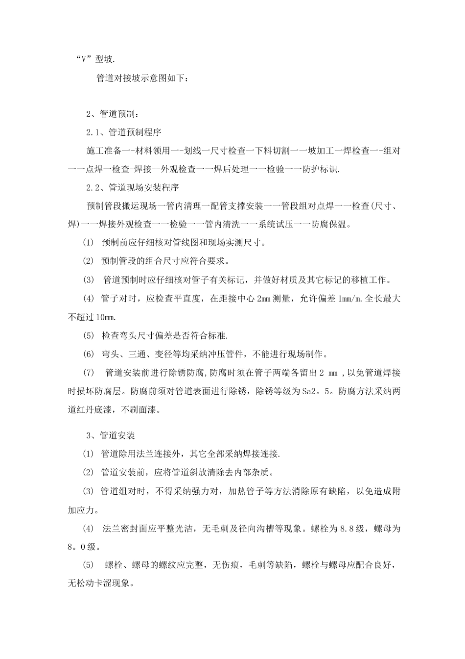 蒸汽管道专项施工方案_第3页