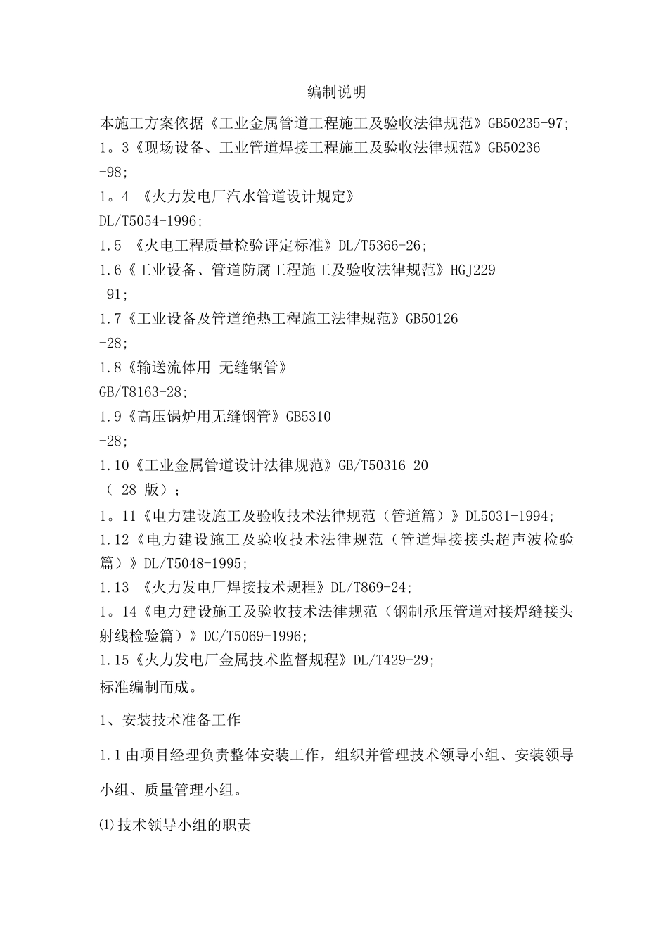 蒸汽管道施工方案_第3页