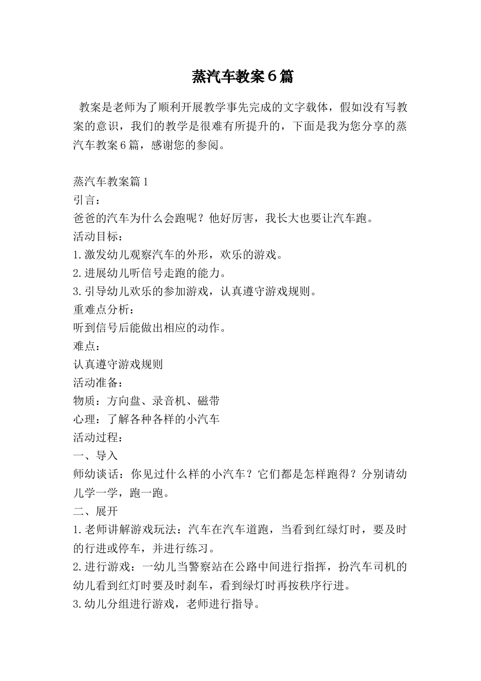 蒸汽车教案6篇_第1页