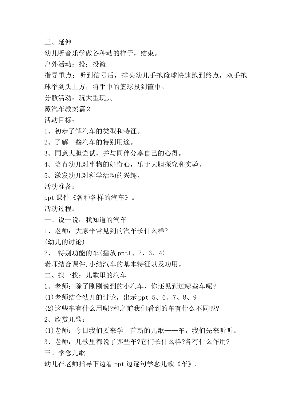 蒸汽车教案6篇_第2页