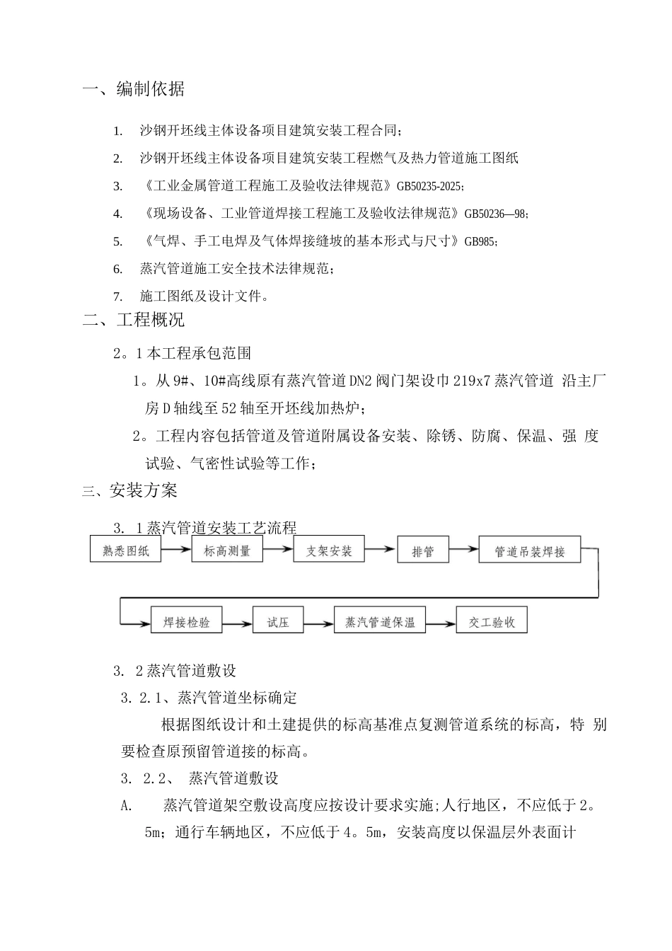 蒸汽管道工程施工方案_第2页