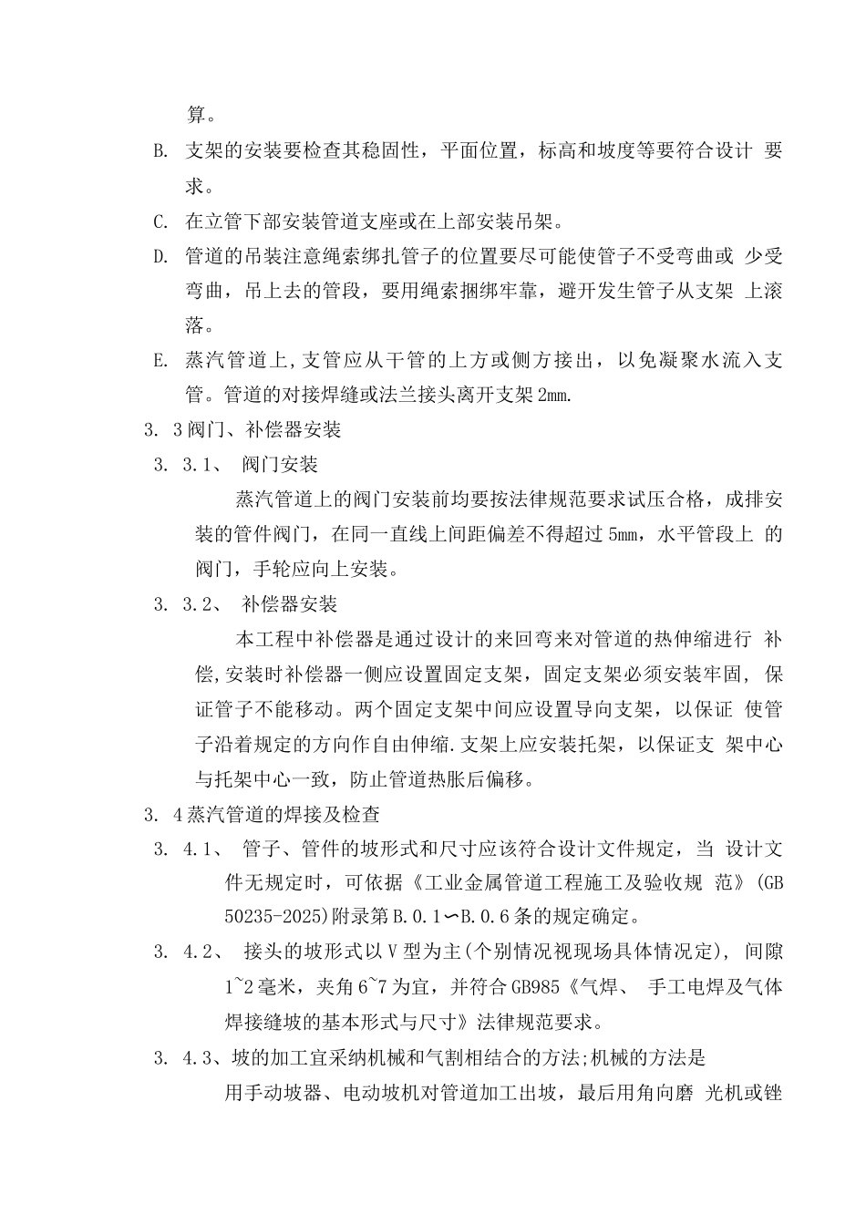 蒸汽管道工程施工方案_第3页