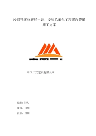 蒸汽管道工程施工方案