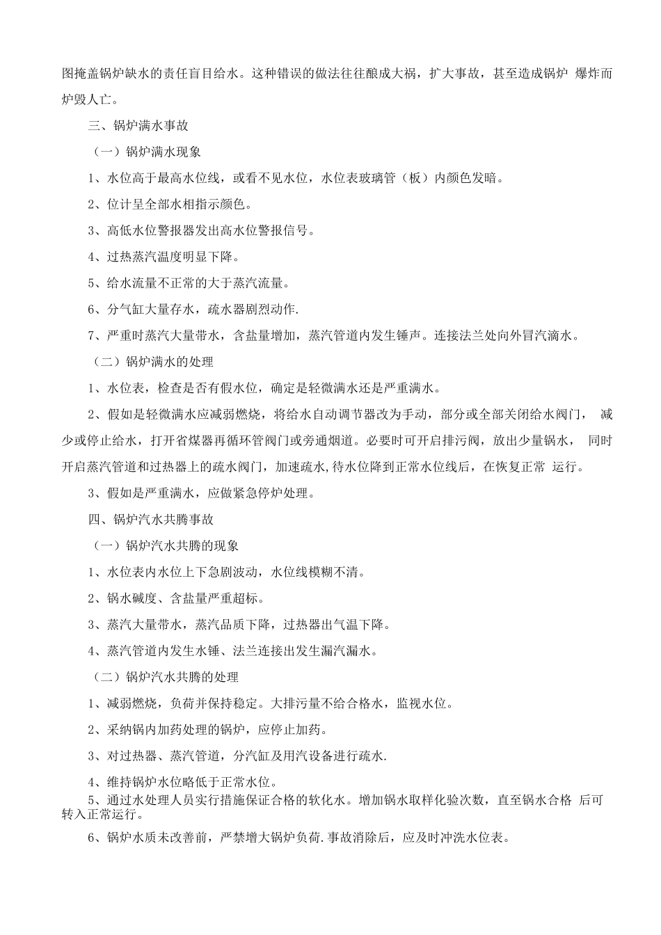 蒸汽锅炉事故应急预案_第2页