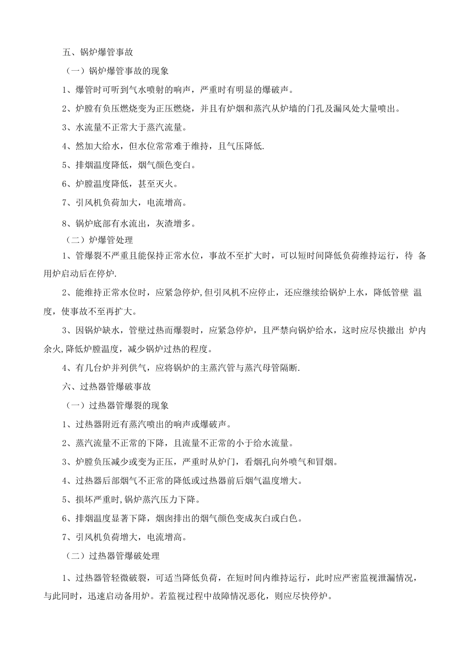 蒸汽锅炉事故应急预案_第3页