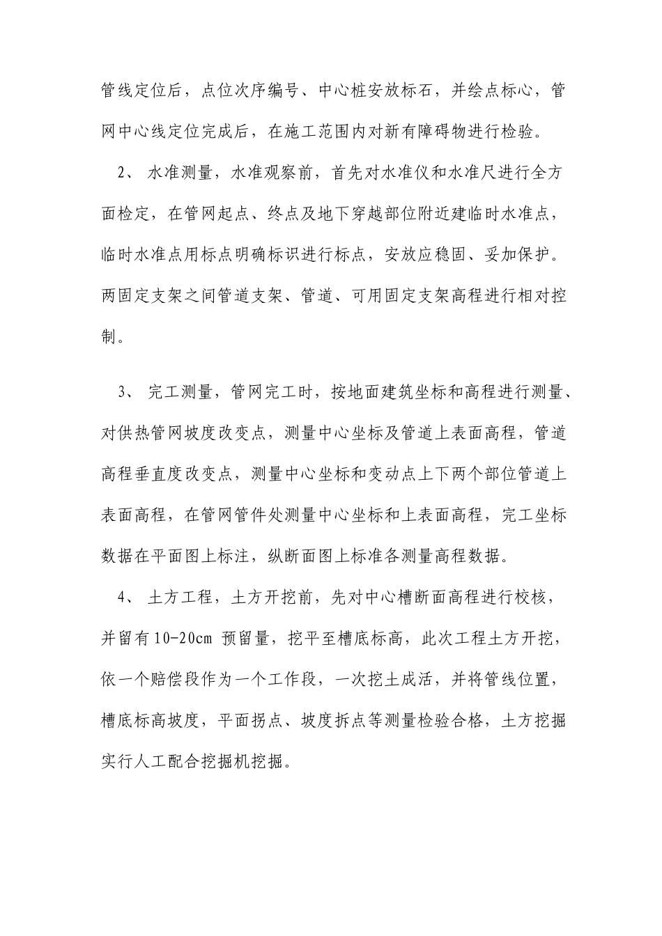 蒸汽管网工程施工方案_第2页