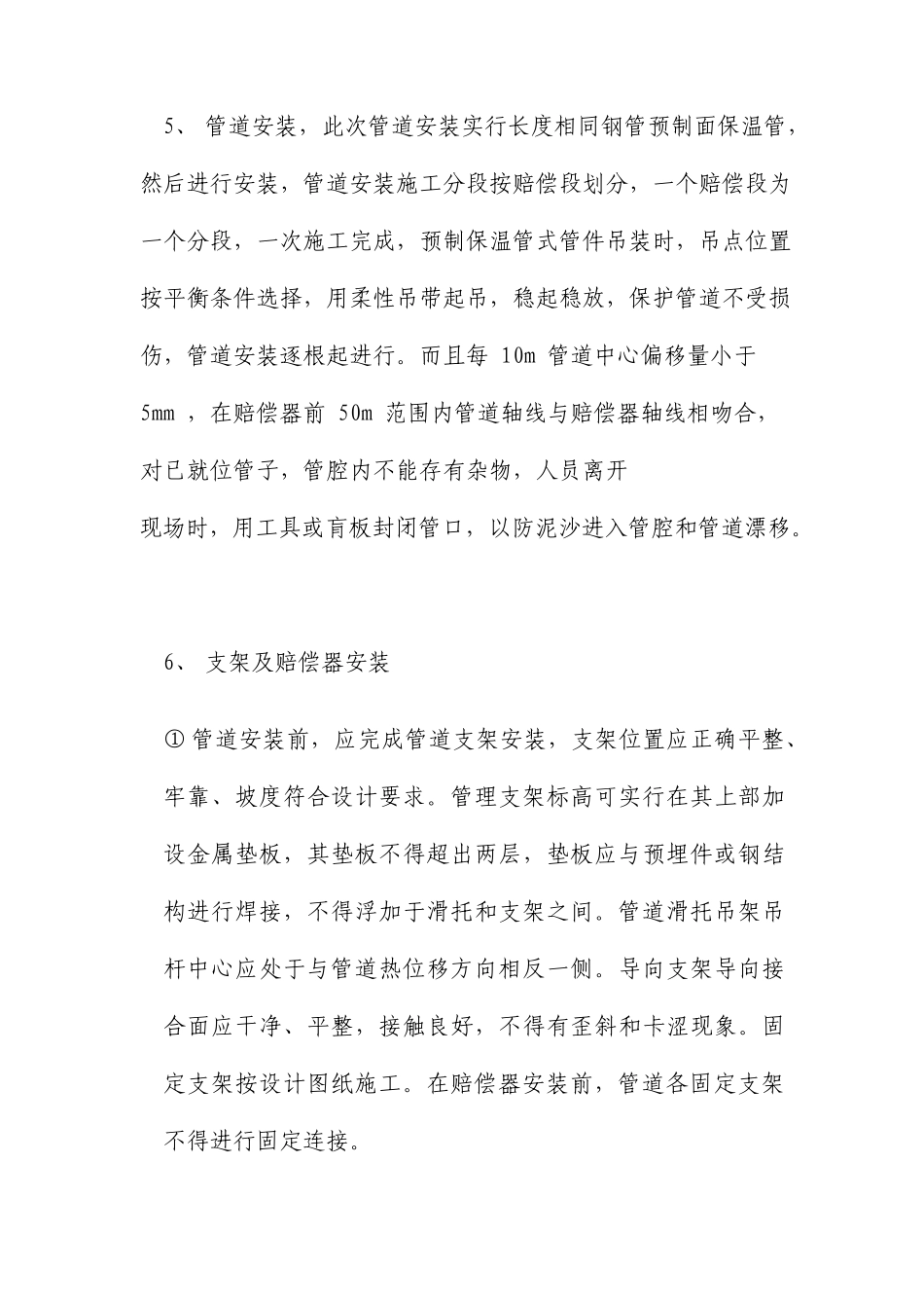 蒸汽管网工程施工方案_第3页