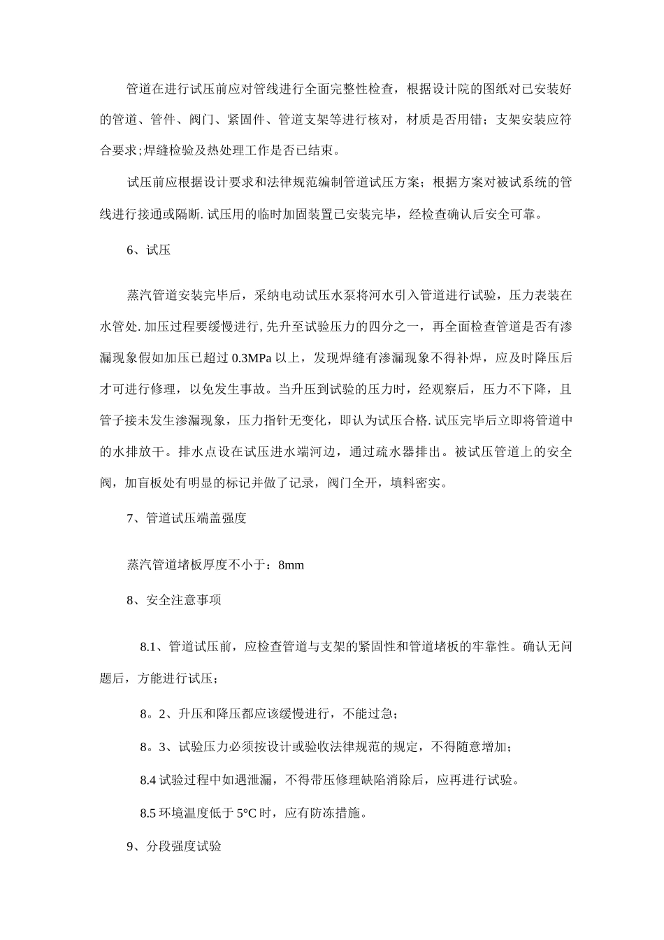 蒸汽管道试压施工方案_第2页