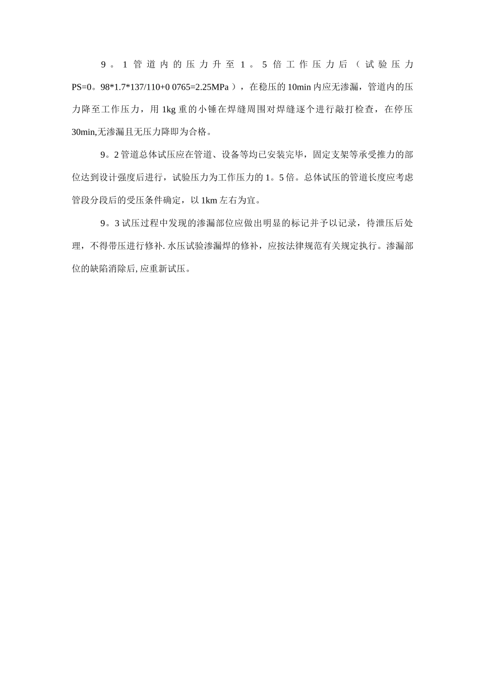 蒸汽管道试压施工方案_第3页